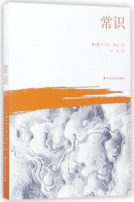 常识