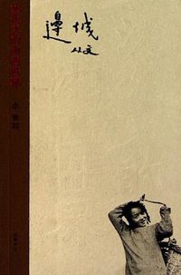 边城 (2011)