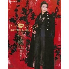 We Love ジェンヌ 極彩TAKARAZUKA
