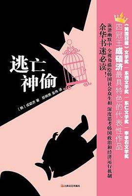 逃亡神偷