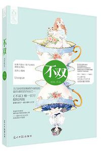 不双 (2013)