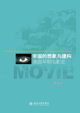 帝国的想象与建构