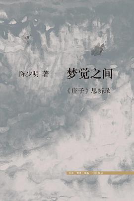 梦觉之间