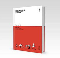 新经济的召唤