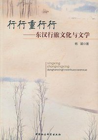 行行重行行