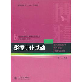 影视制作基础