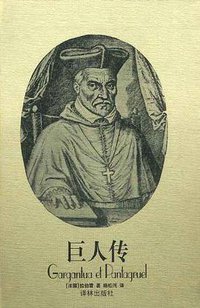 巨人传 (2002)