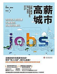 高薪城市 (2021)