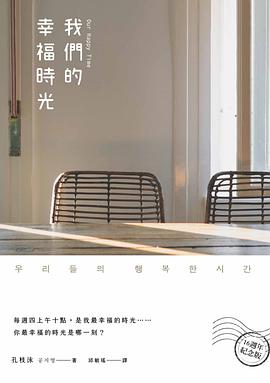 我們的幸福時光