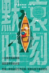 默哀时刻 (2020)
