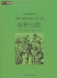 绿野仙踪 (2009)