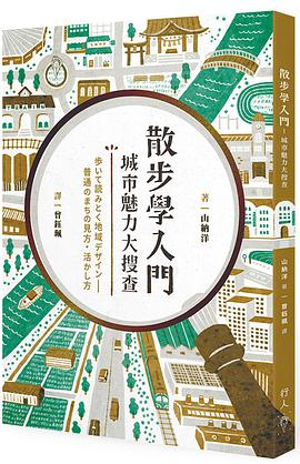 散步學入門