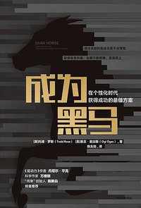 成为黑马 (中信出版集团股份有限公司 2020)