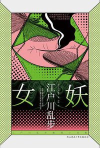 女妖 (2020)
