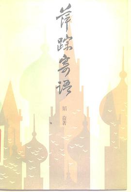 萍踪寄语