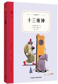 十三座钟 
