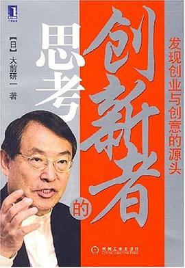 创新者的思考