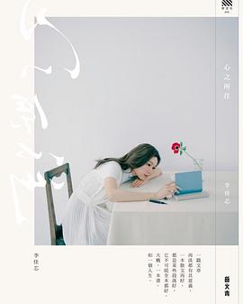心之所往