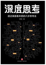 深度思考