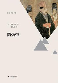 隋炀帝