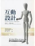 互動設計 (John Wiley & Sons, Inc. 2006)