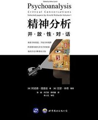 精神分析