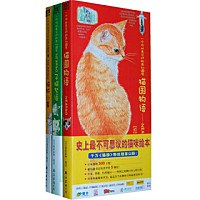 猫国物语-子猫絮语-猫城小事-全三册