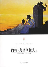 约翰・克里斯托夫 (2000)