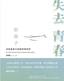 失去青春的孩子
