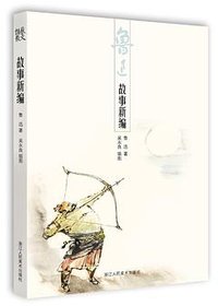 故事新编 (2016)