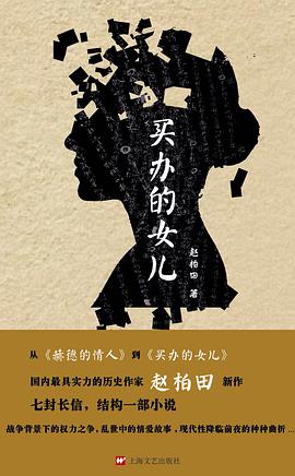 买办的女儿
