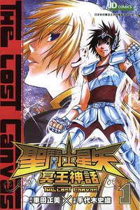 聖鬥士星矢·冥王神話 1 (玉皇朝 2007)