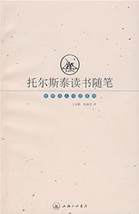 托尔斯泰读书随笔 (1999)