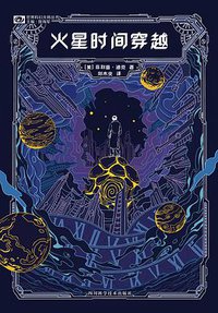 火星时间穿越 (2021)