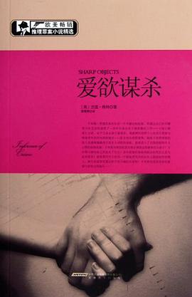 爱欲谋杀