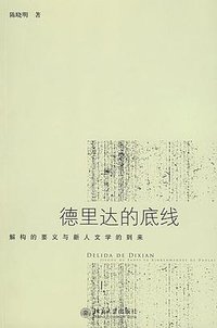 德里达的底线 (2009)