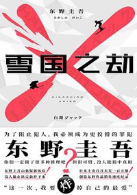 雪国之劫 (2020)