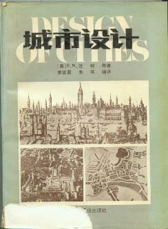 城市设计