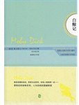 白鲸记 (2012)