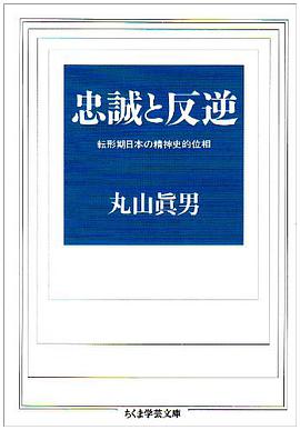 忠誠と反逆