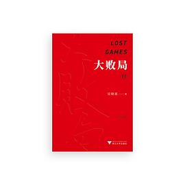大败局II(纪念版)