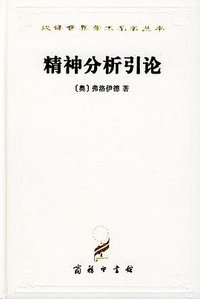 精神分析引论 (1997)
