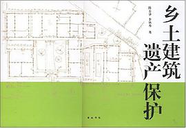 乡土建筑遗产保护