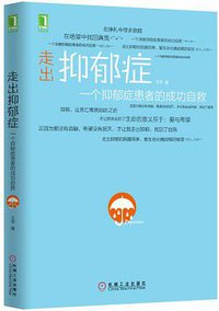 走出抑郁症 (2015)