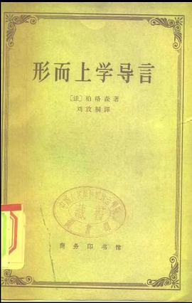 形而上学导言