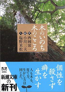 木のいのち木のこころ
