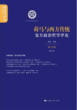 荷马与西方传统