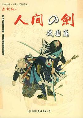 人间之剑