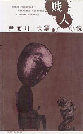 贱人