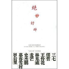 绝妙好辞